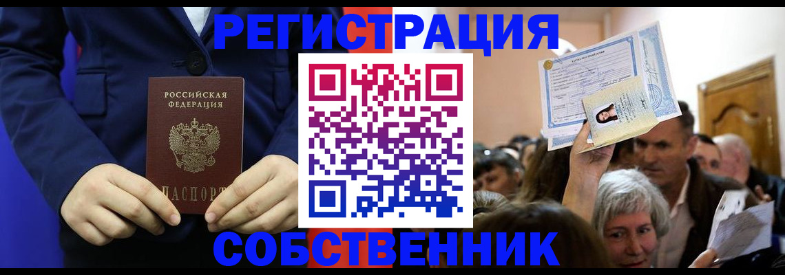 прописка в Минеральных Водах