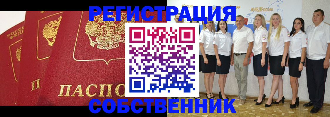 временная регистрация недорого в Минеральных Водах