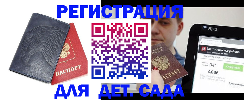 прописка 2025 в Минеральных Водах