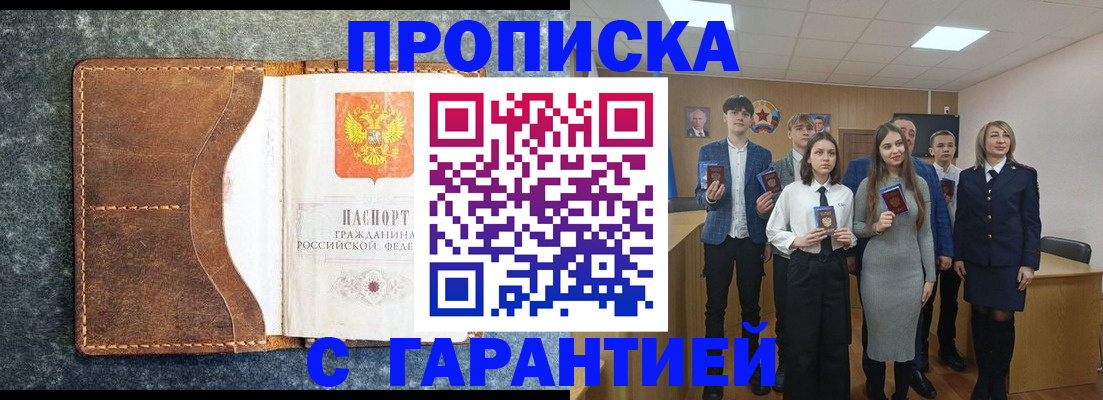 прописка 2025 в Минеральных Водах