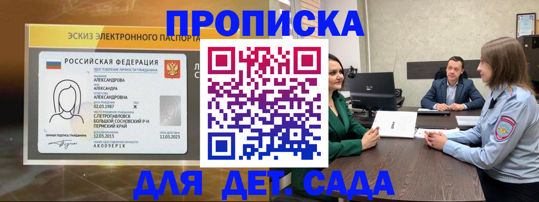 прописка законно в Минеральных Водах